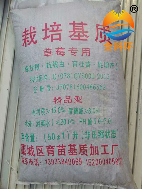 草莓專用基質(zhì)
